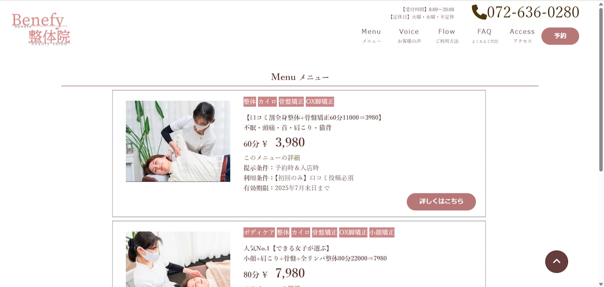 集客できる整体・サロンのHP制作します スマホ対応◎初めてでも安心！オリジナルサイトを制作致します。 イメージ2