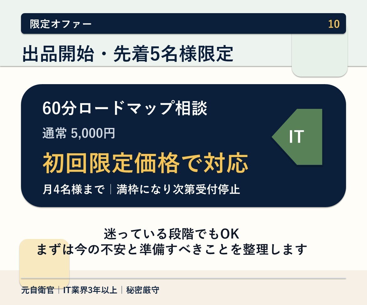 現役自衛官のIT転職相談に乗ります 元自衛官が60分で退職前の不安を整理 イメージ10