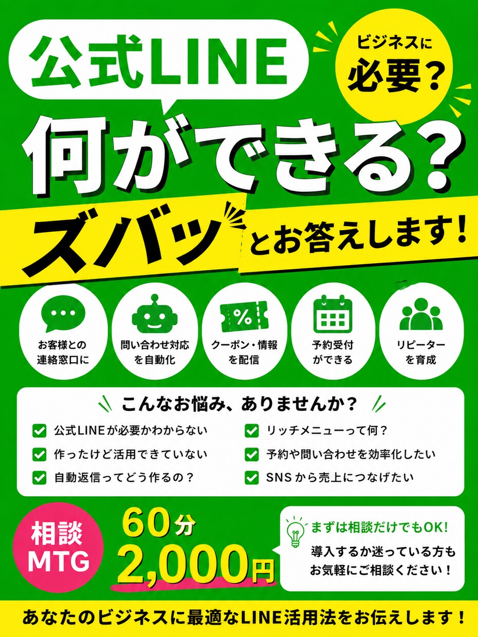 LINE構築、運用の相談承ります 質問にズバッとお答えいたします！ イメージ1