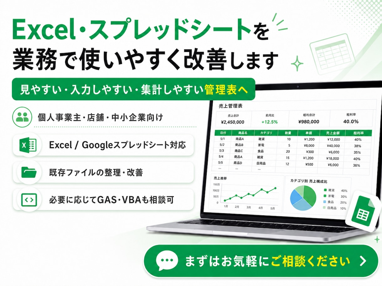 Excel・スプレッドシートを使いやすく改善します 見づらい管理表を、入力しやすく・集計しやすい形に整えます イメージ1