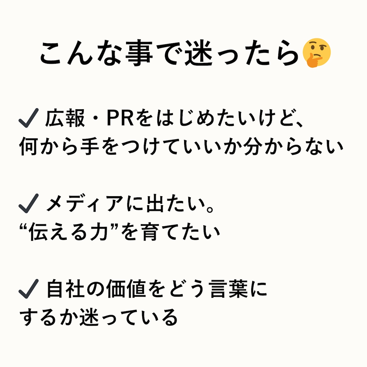 30分壁打ち！PR・広報のはじめかた教えます 豊富なキャリアを持つ広報PRのプロが教えます！ イメージ2
