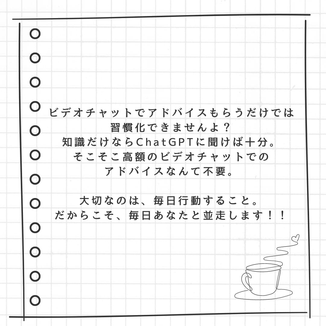 YouTube8万人!習慣化プロが30日伴走します 残り2名限定価格!三日坊主で悩んでいるあなたの未来を変えます イメージ2