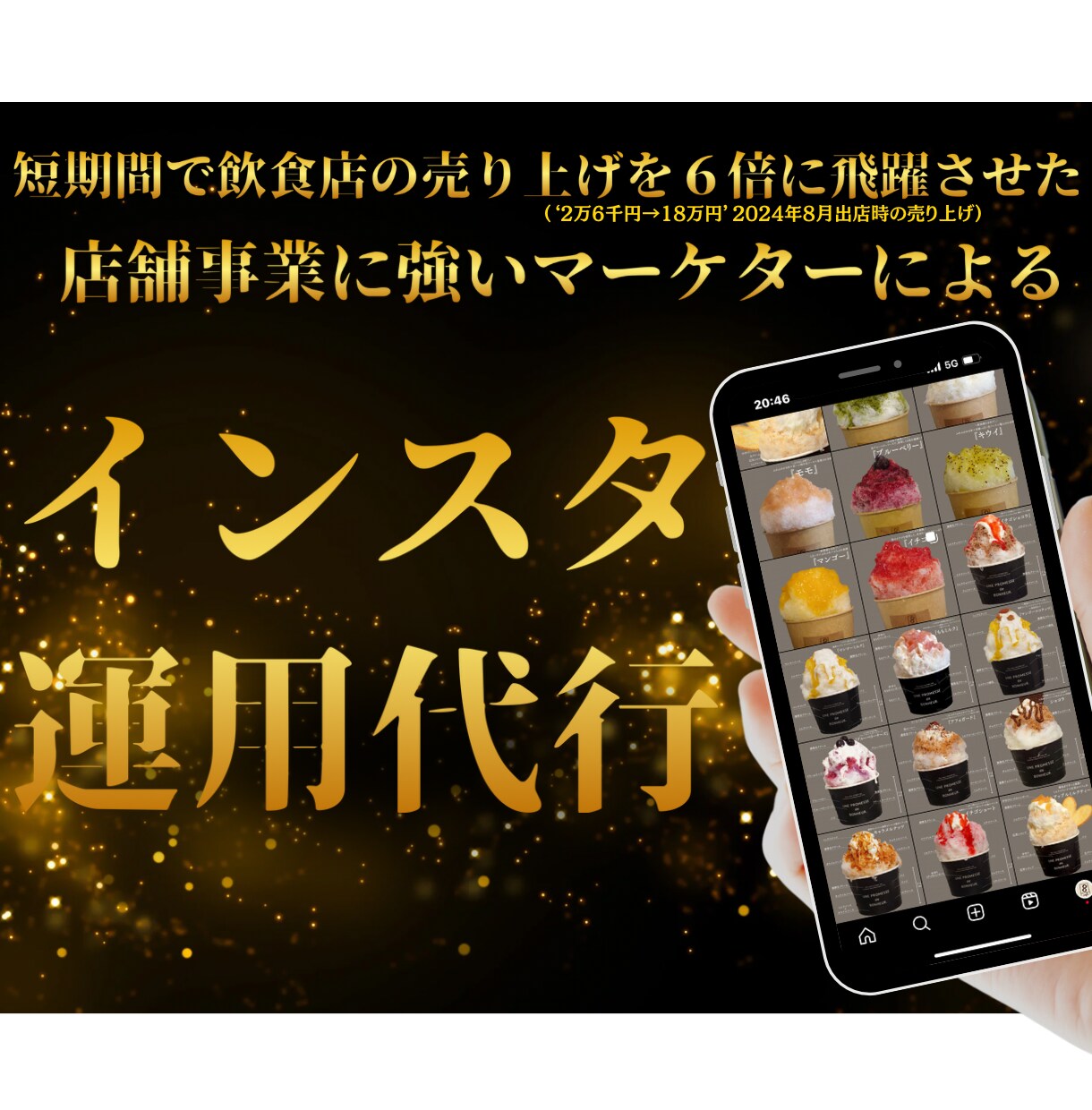 忙しい事業者の代わりにプロがインスタ運用代行します 店舗事業に強いプロのマーケターがインスタ運用を丸っと代行！ イメージ1
