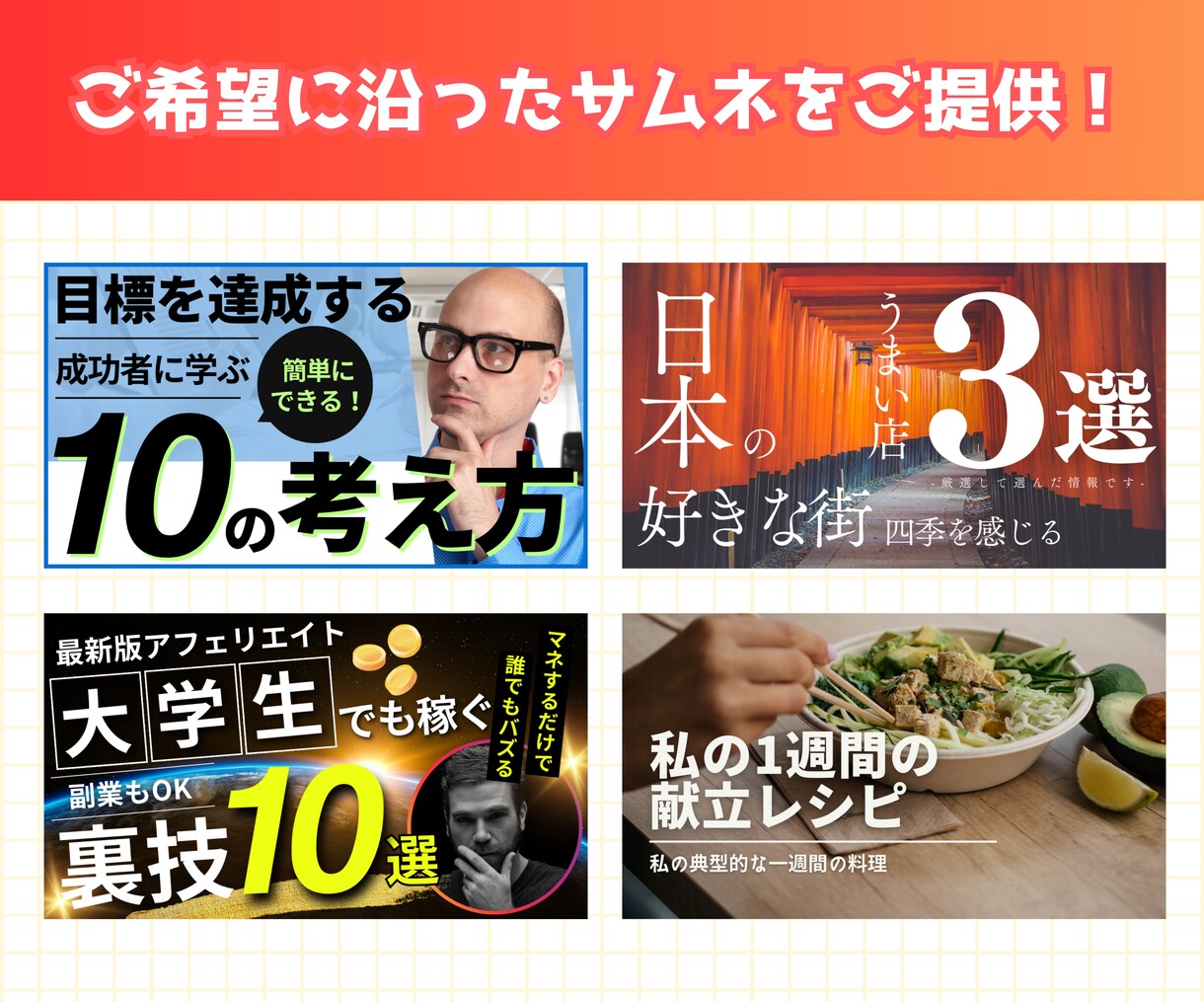 思わずクリックしたくなるサムネイルを制作いたします 安くで高品質なサムネイルをお探しの方にオススメ！ イメージ3