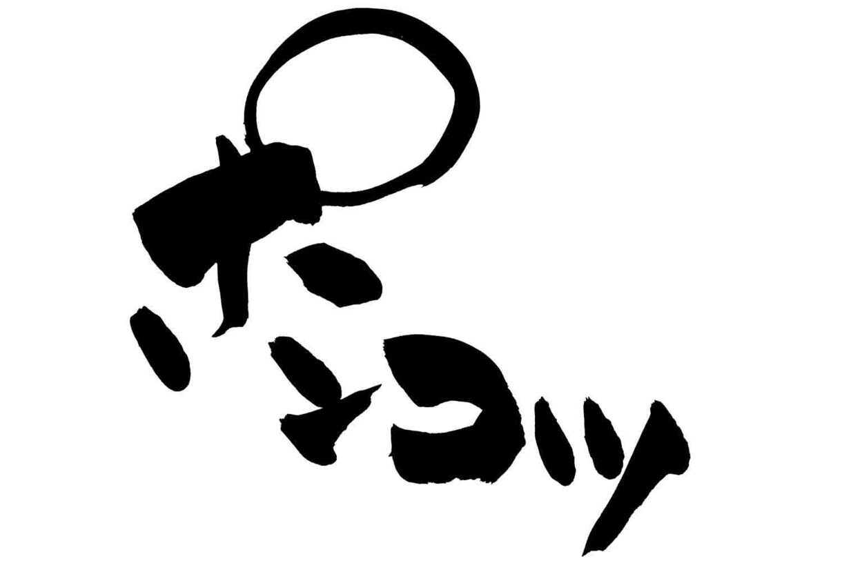 可愛い筆文字をお書き致します ニックネームなどちょっと可愛らしい筆文字で表現しませんか！ イメージ4