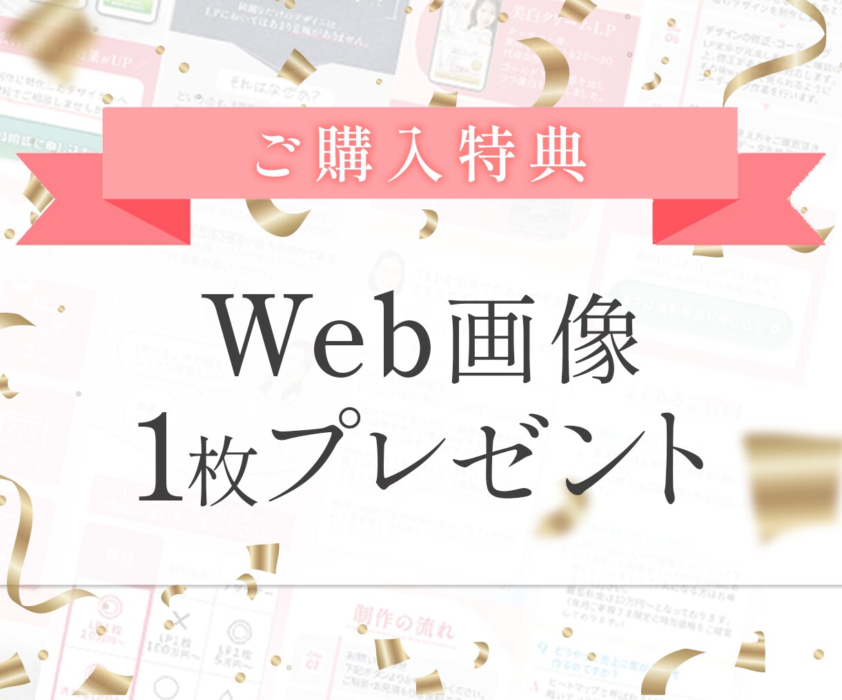 反応率UP！女性向けLPを制作します 修正無制限・初めての方も安心サポートします イメージ8