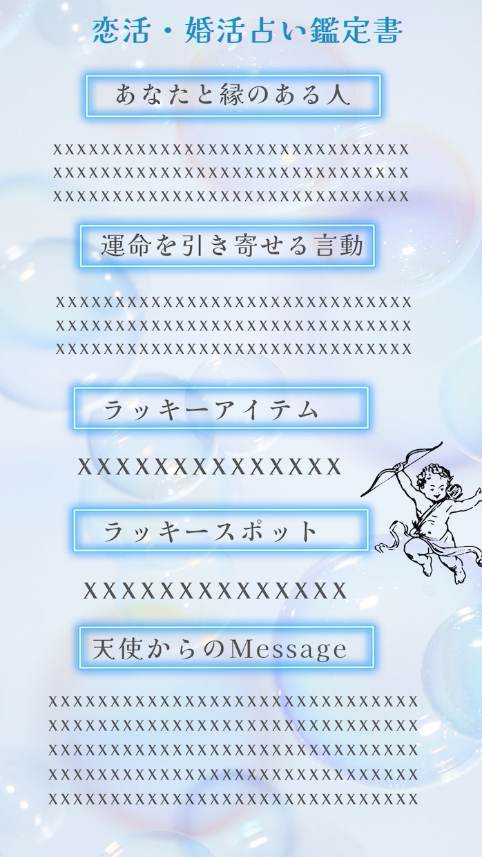 運命の人と出逢える♡恋活・婚活鑑定書を作成します 人生最後の恋なんて言わないで！あなたの恋愛を全力で応援！ イメージ5