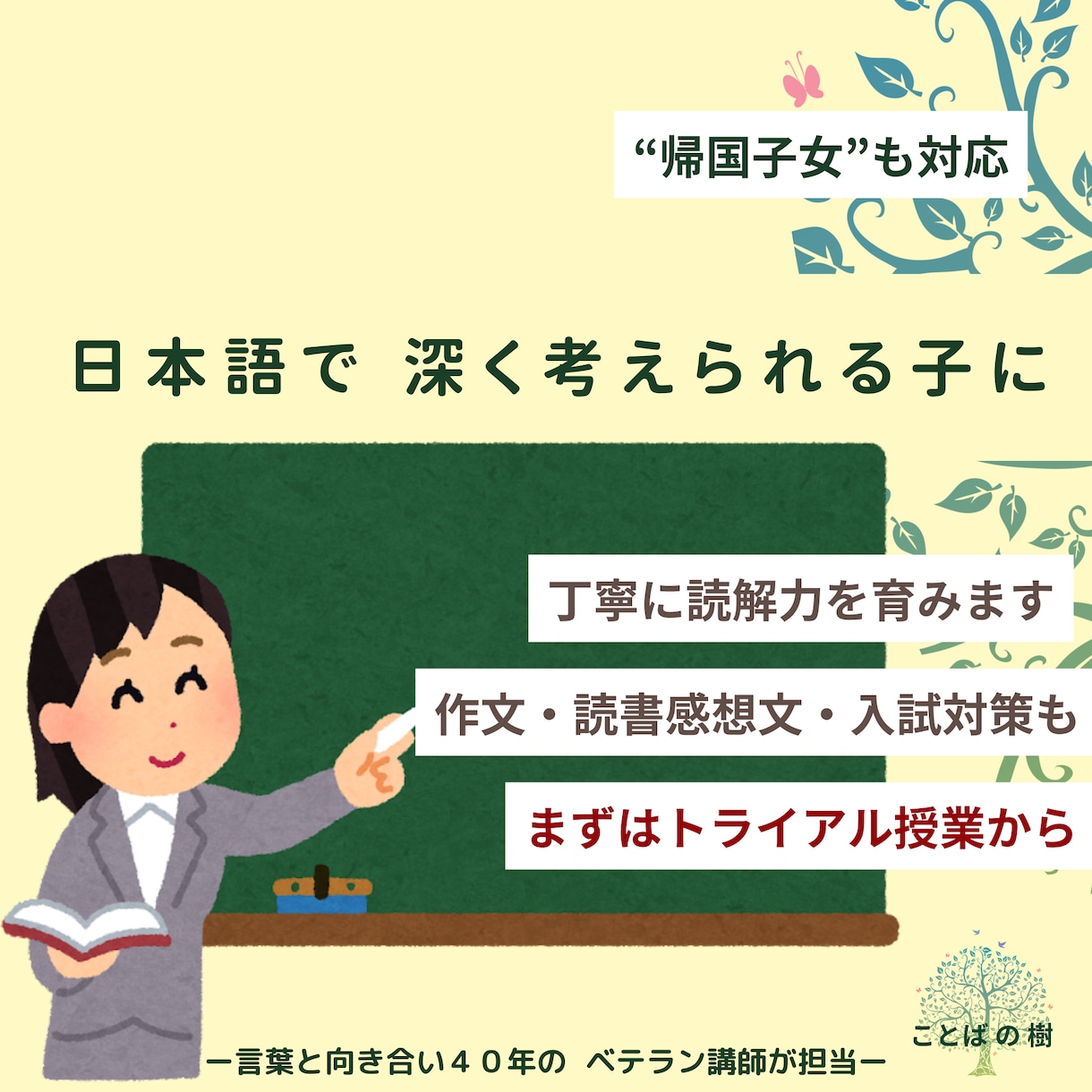 小中学生の国語力を、マンツーマンで土台から整えます 国語力を土台から、読解・記述・作文・帰国子女にも対応します。 イメージ1