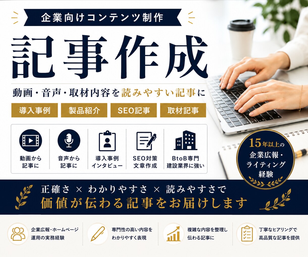 BtoB｜導入事例・製品紹介・SEO記事を書きます 15年以上の企業広報・執筆経験。読みたくなる文章を作ります イメージ1