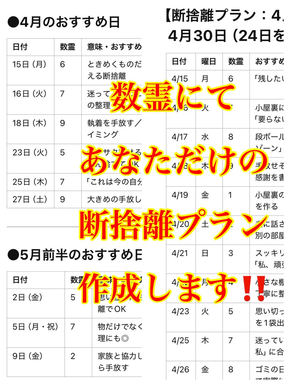 片付けジプシーにお別れ！断捨利覚醒ヒーリングします 運命を好転させる幸せの魔法☆数霊で鑑る断捨離プラン作成も追加 イメージ3