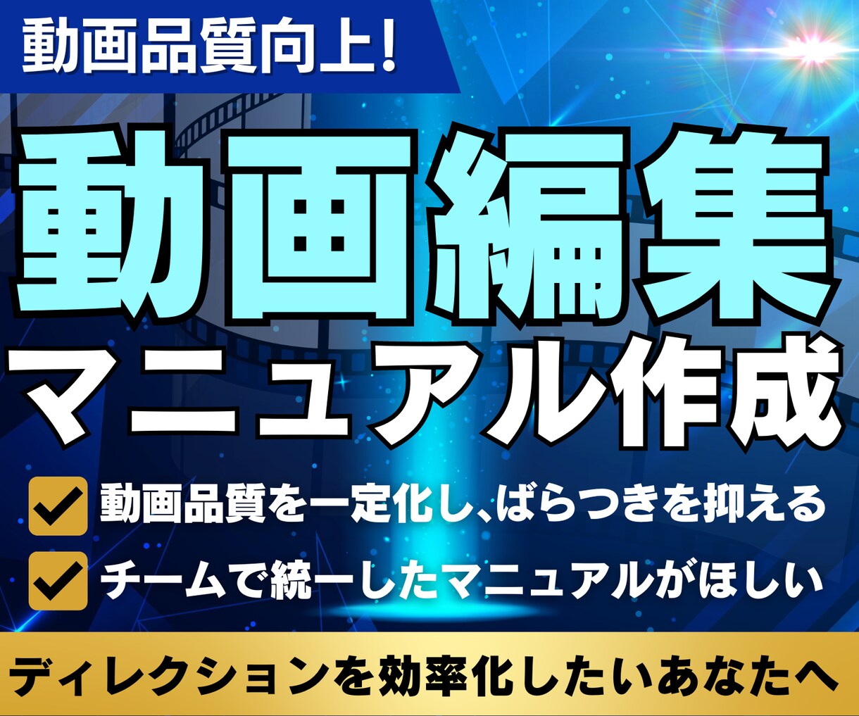 修正指示が減らせるマニュアルを作成いたします ディレクションを効率化して他業務に使う時間を増やしませんか？ イメージ1