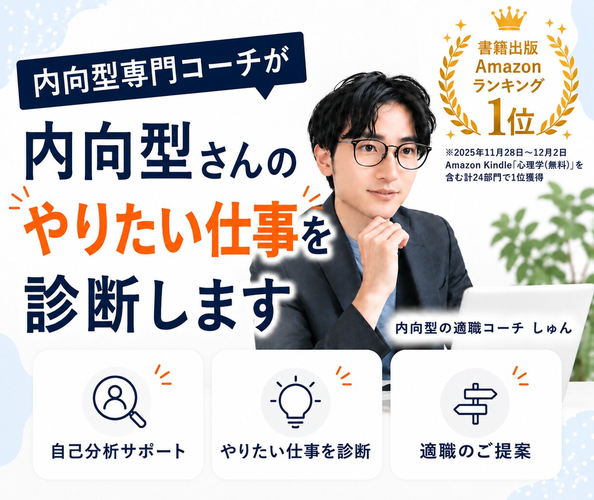 内向型さんのやりたい仕事を診断します 仕事の悩みがある方へ｜プロが心理学を用いて一緒に整理します イメージ1