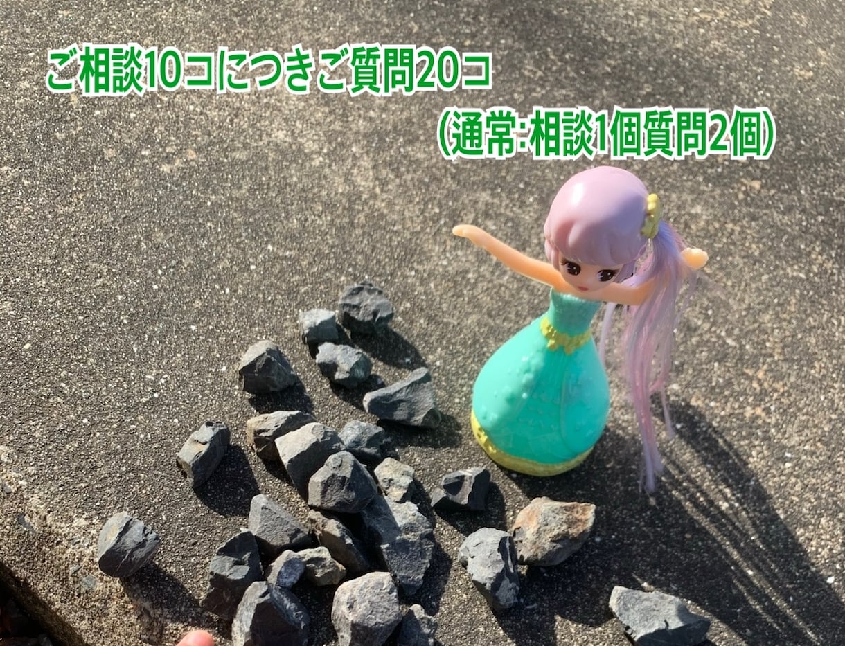 ご相談内容10コご質問20コ鑑定致します リピート確定コース!!! ご相談内容ができた時が占うその時 イメージ1