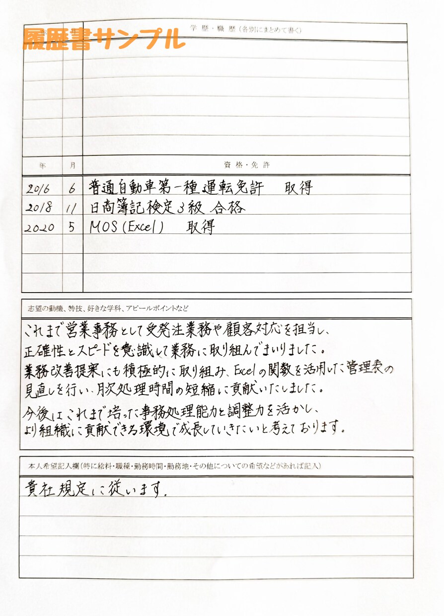 履歴書・職務経歴書を丁寧に代筆します 【セット割あり】書道師範が履歴書・職務経歴書を清書します！ イメージ3