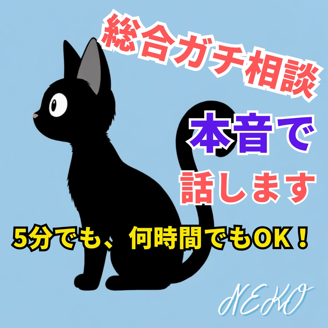 男性目線で、あなたの恋の「答え」を言葉にします 女性限定。本気の味方。胸の内を全部吐き出してください。 イメージ1