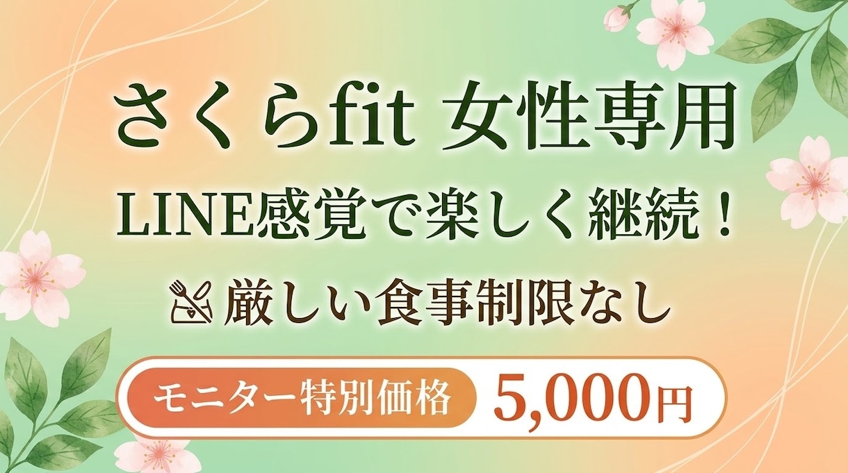 無理のない食事＆運動で体型改善をサポートします ​忙しい方のためのメッセージで完結する無理のないボディメイク イメージ1