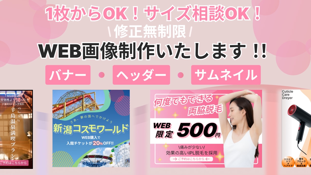 修正無制限！WEB画像、作成いたします 低単価│実績非公開OK│最短即日対応！ イメージ1