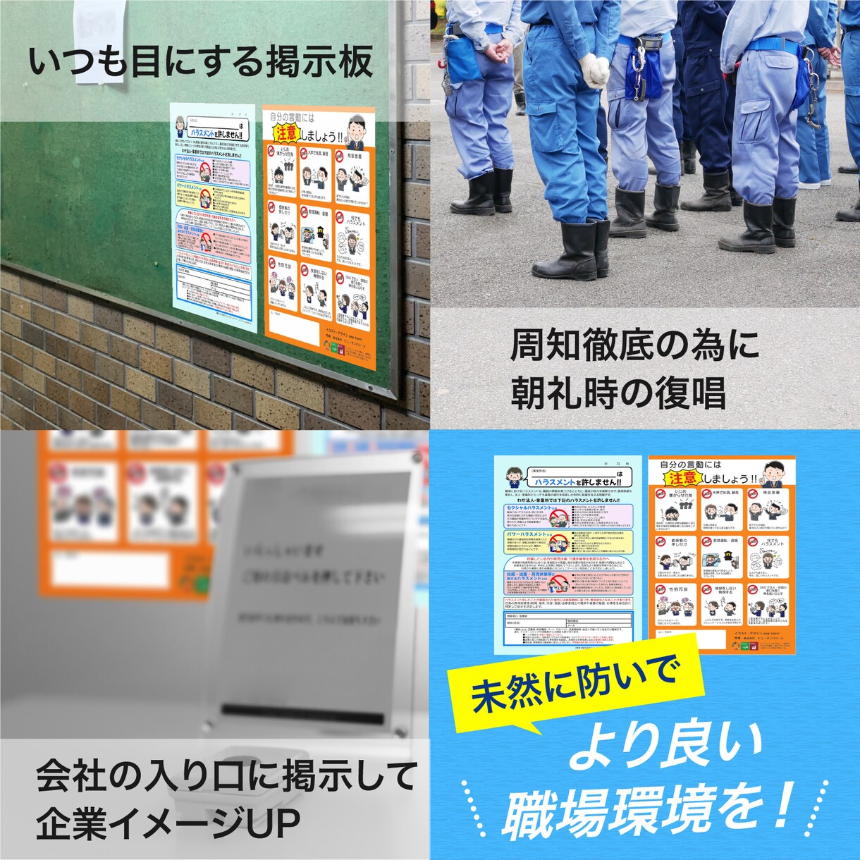 ハラスメント予防啓発を支援します 働きやすい職場を維持するために　ハラスメント予防啓発をしよう イメージ5
