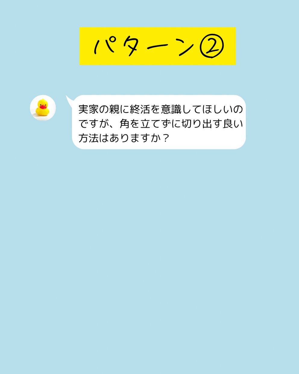 親の終活や自分の将来を安心に。第一歩を伴走します 専門用語なし。チャット相談で、漠然とした不安を安心に変えます イメージ4