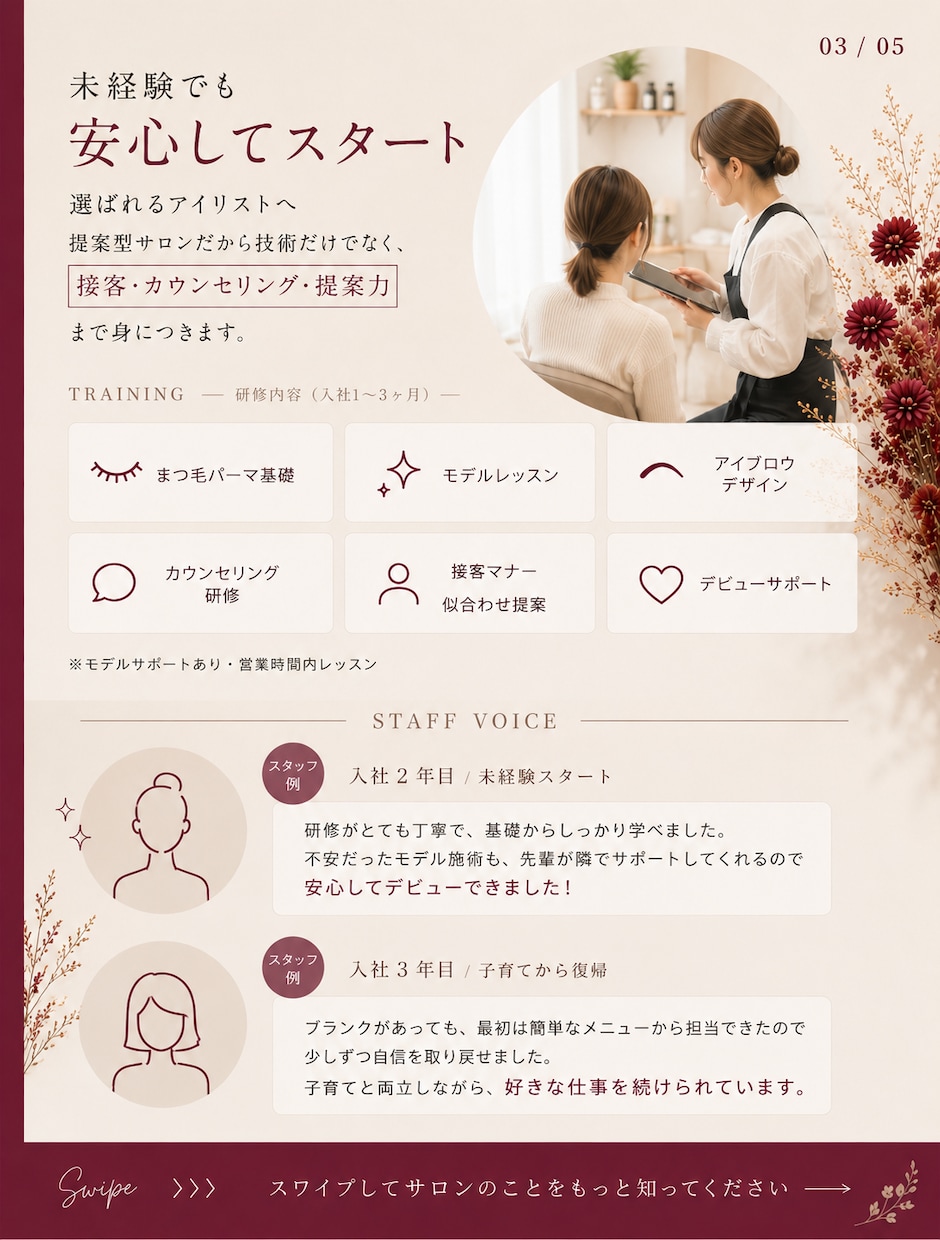 美容サロンの求人インスタ投稿作成ます 構成・文章整理からお任せできる採用投稿を制作 イメージ4