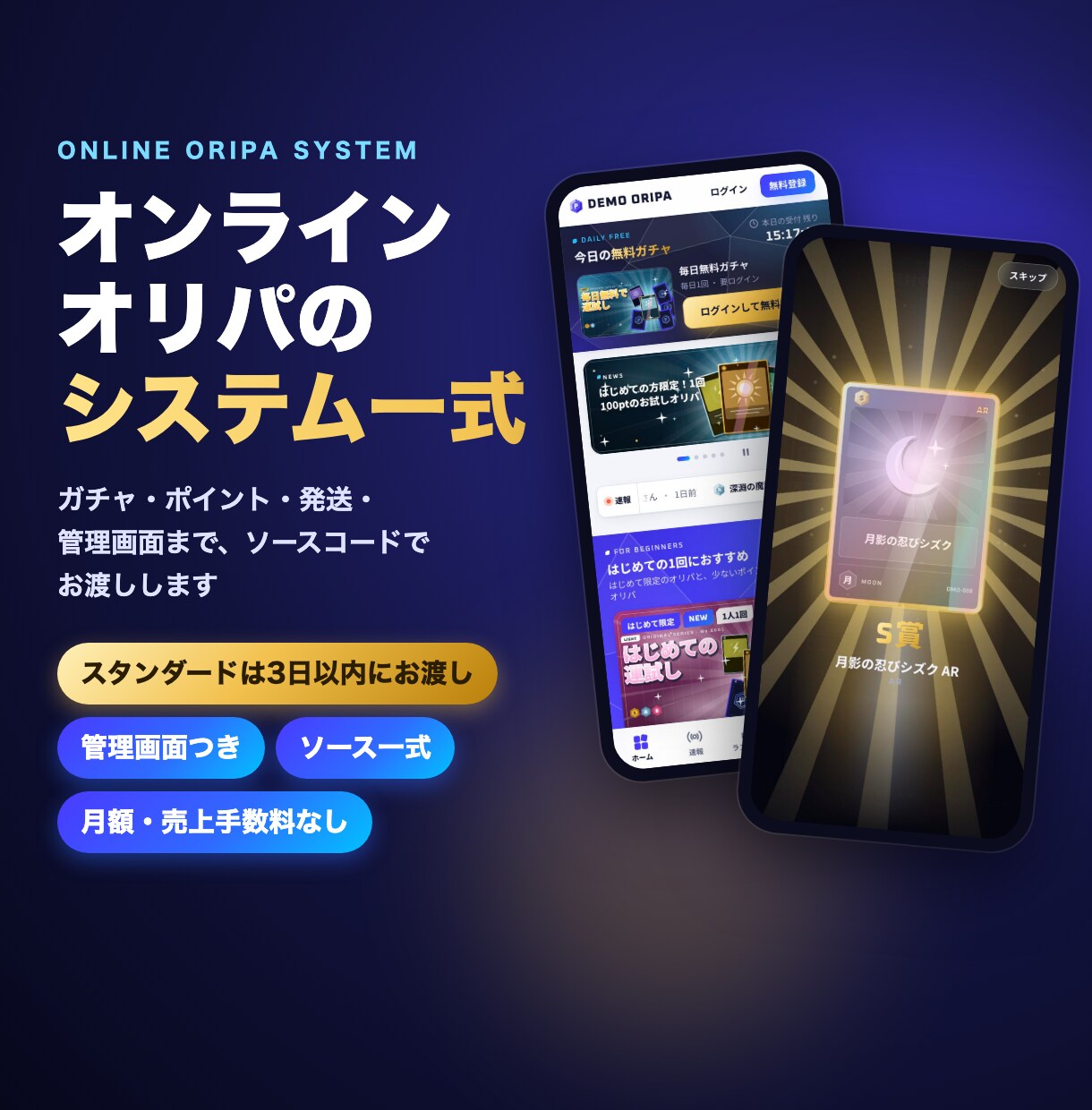 オンラインオリパサイトのシステム一式をお渡しします ガチャ・ポイント・発送・管理画面まで揃ったオンラインオリパ イメージ1