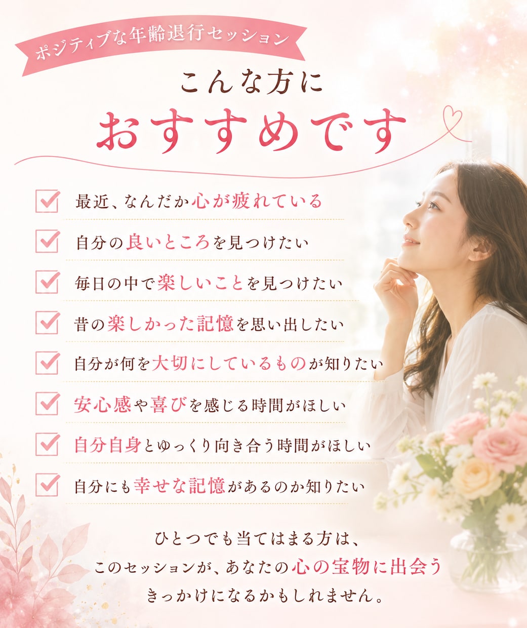 ヒプノセラピーで、幸せな幼い頃の私に会いに行きます あなたの中にある、ワクワクや楽しさの感覚や幸せの種を思い出す イメージ2