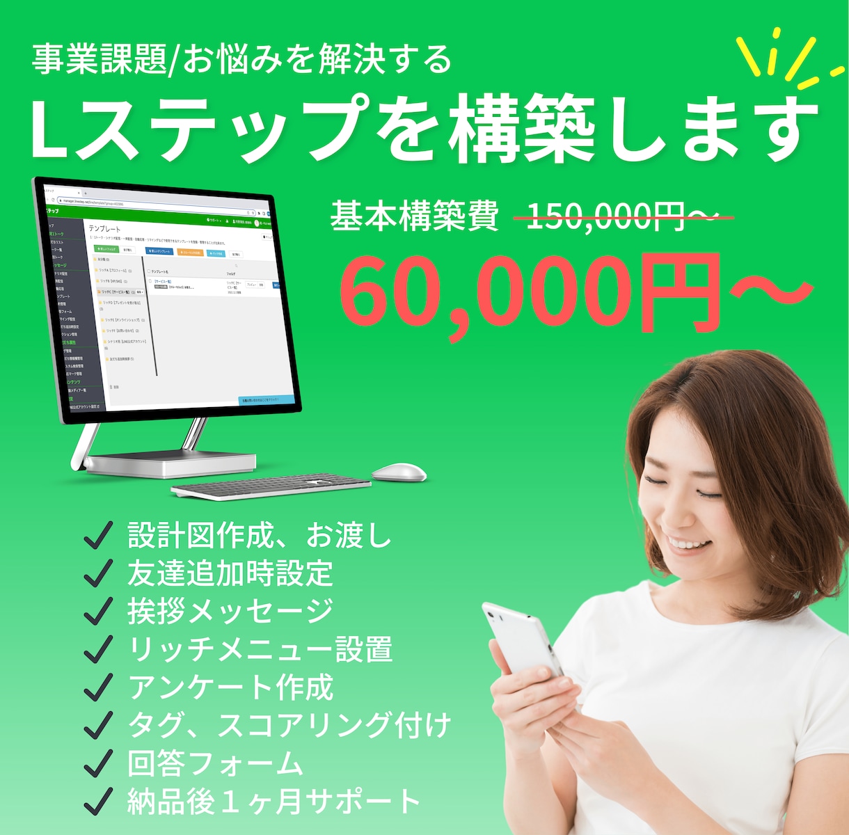 LINE公式アカウントにLステップを構築いたします LINE Green Badge保有者が構築いたします イメージ1