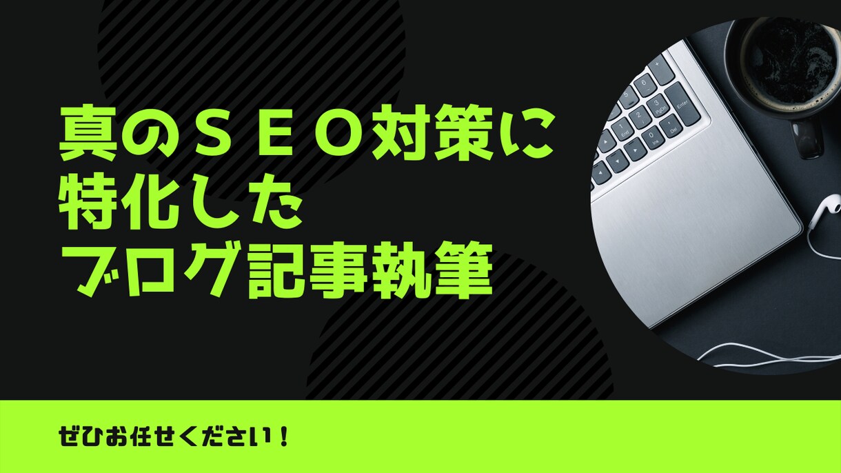 ご希望のジャンルで2000文字2000円で書きます SEO対策した文章で2000文字の記事を丁寧に書き上げます！ イメージ1