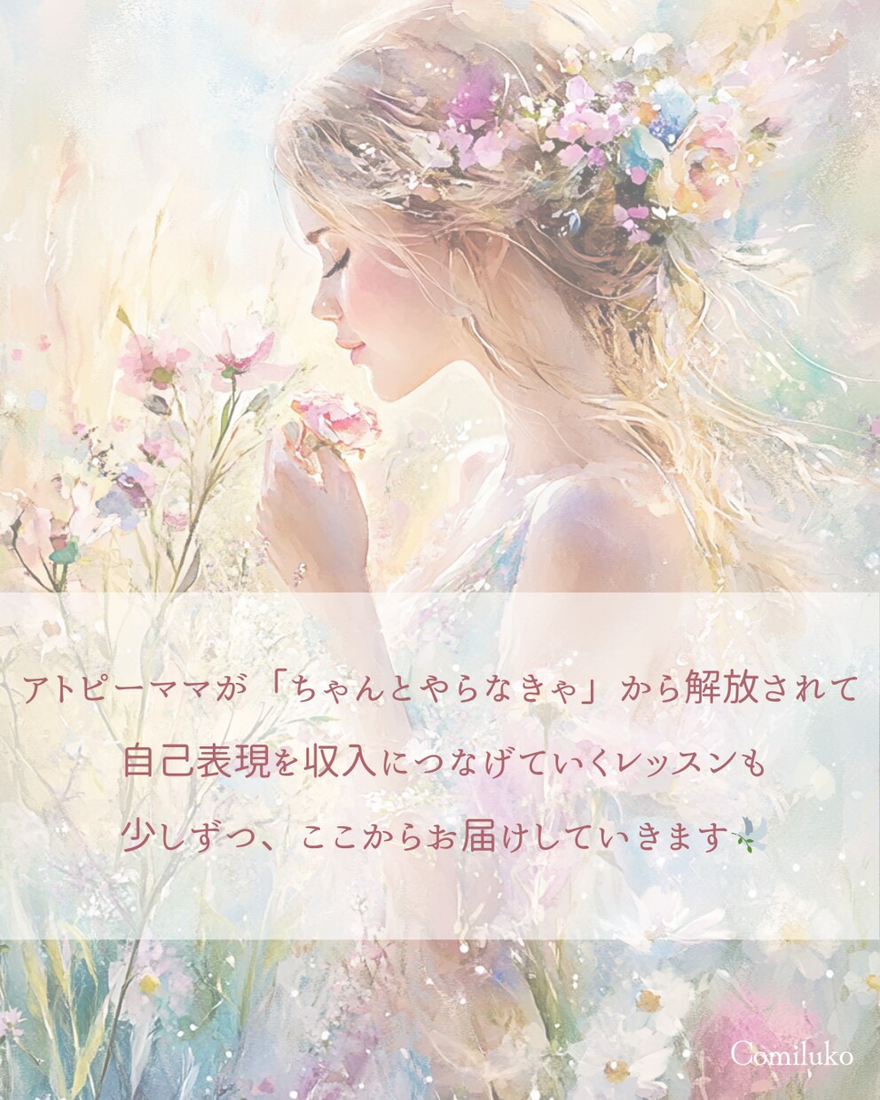 やさしさが伝わるSNS画像制作をします 心にそっと届く、ナチュラルでやわらかな画像をお届けします イメージ9