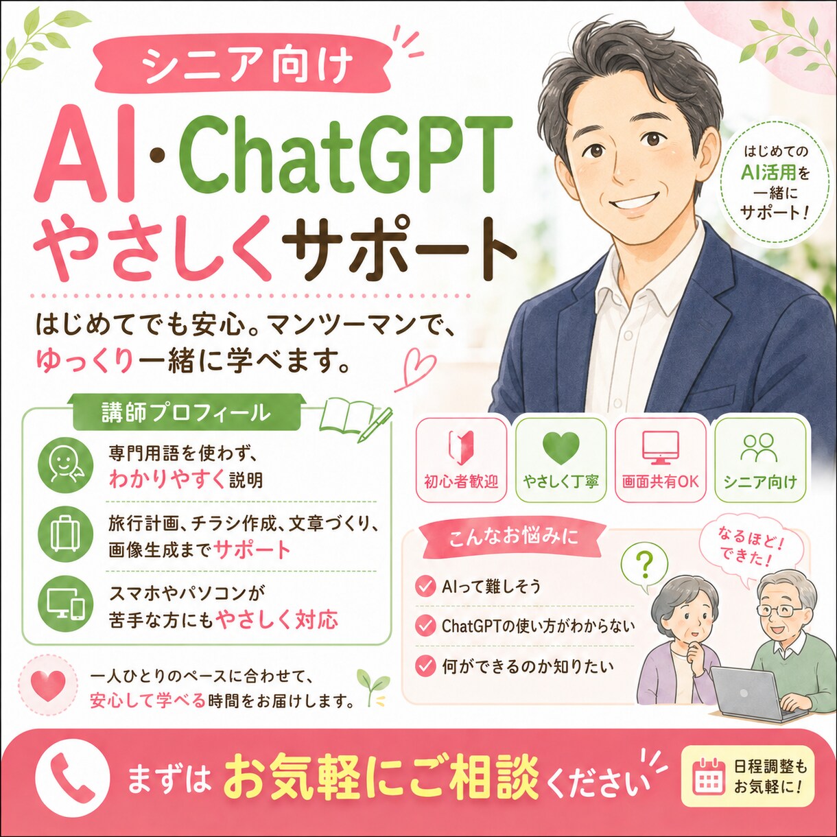 シニア向け　ChatGPTをやさしく教え｜ます 旅行プランから町内会チラシまで「自分でできます」 イメージ4