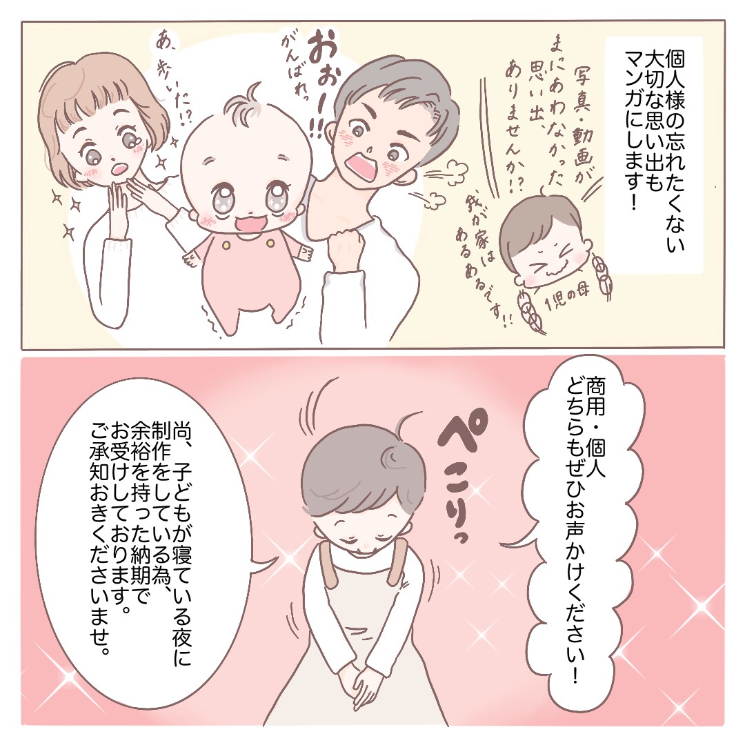WEB広告・SNS・チラシに最適なマンガを描きます 親しみを持てる絵柄でわかりやすく★視覚と記憶に残るマンガ イメージ3