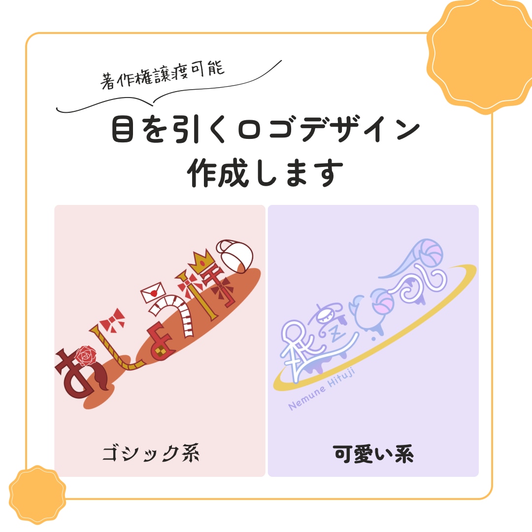 かわいいイベントお名前等のロゴを作ります 著作権譲渡可能な限りタイトルロゴ目を引くデザインで作成します イメージ1