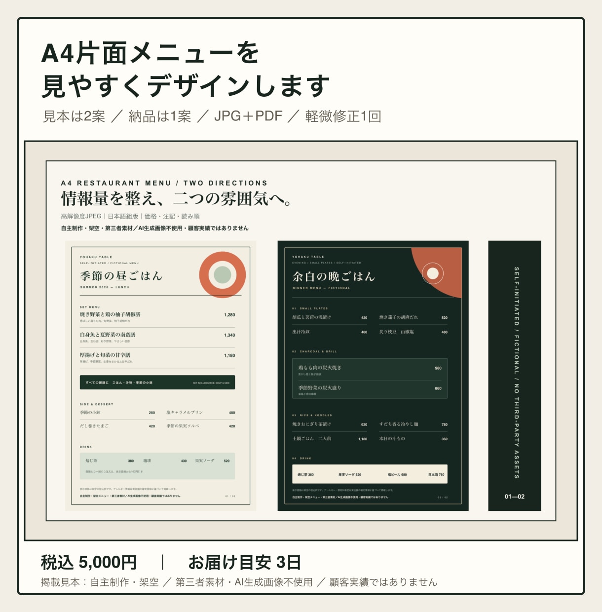 A4片面メニューを見やすくデザインします A4片面1案をJPG・PDFで、3日目安に納品します イメージ1