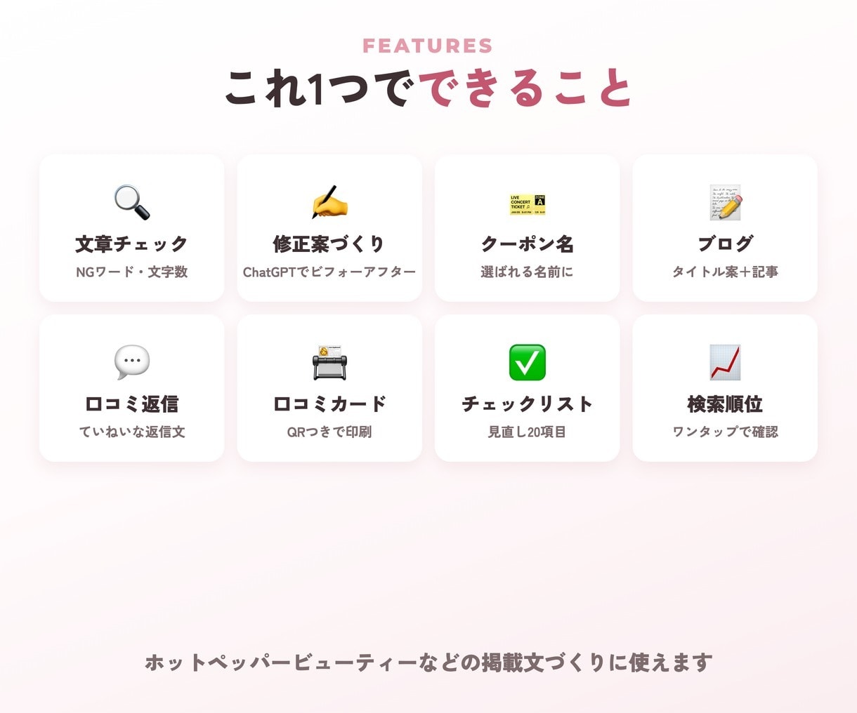 サロン掲載文のNGと直す所がわかるアプリを渡します 貼るだけで点数と直す所がわかる・修正案も作れる イメージ3