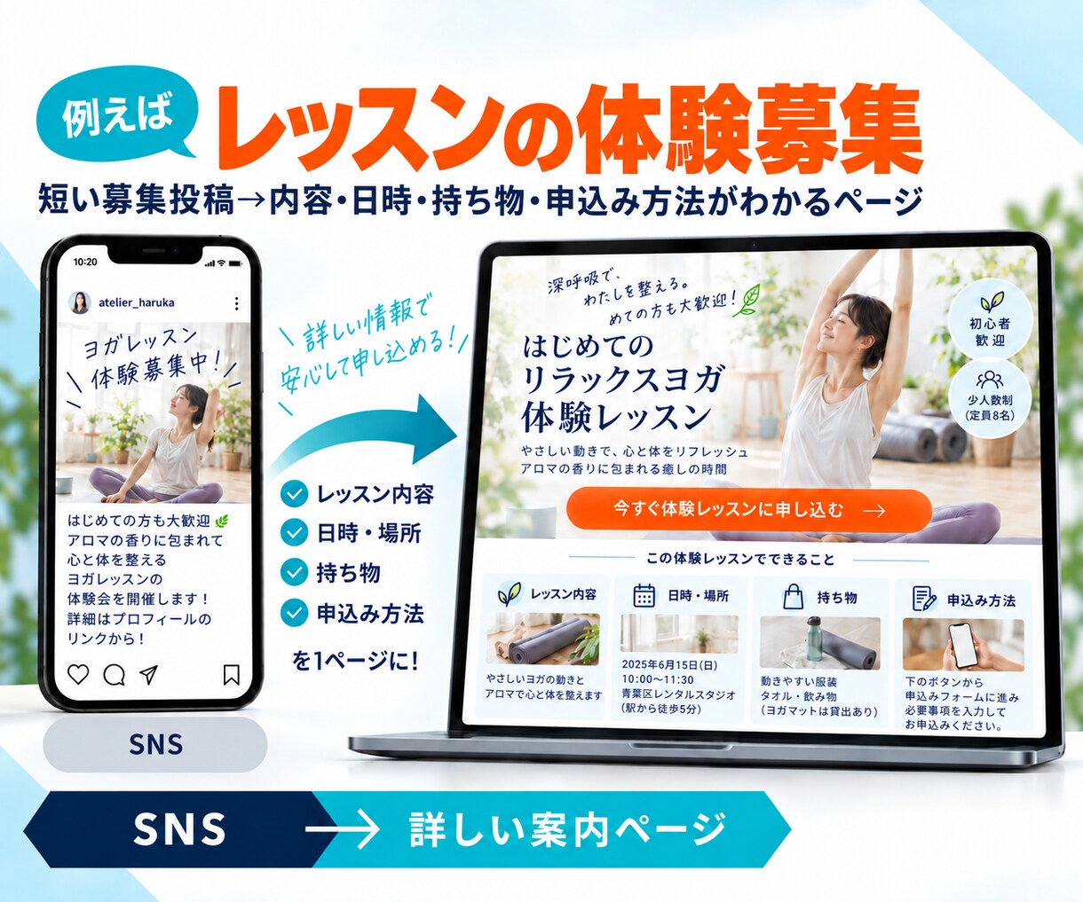 SNSで興味を持った人に届く案内LPを制作します 投稿では伝えきれない講座・企画内容を、申込み前の一ページに イメージ5