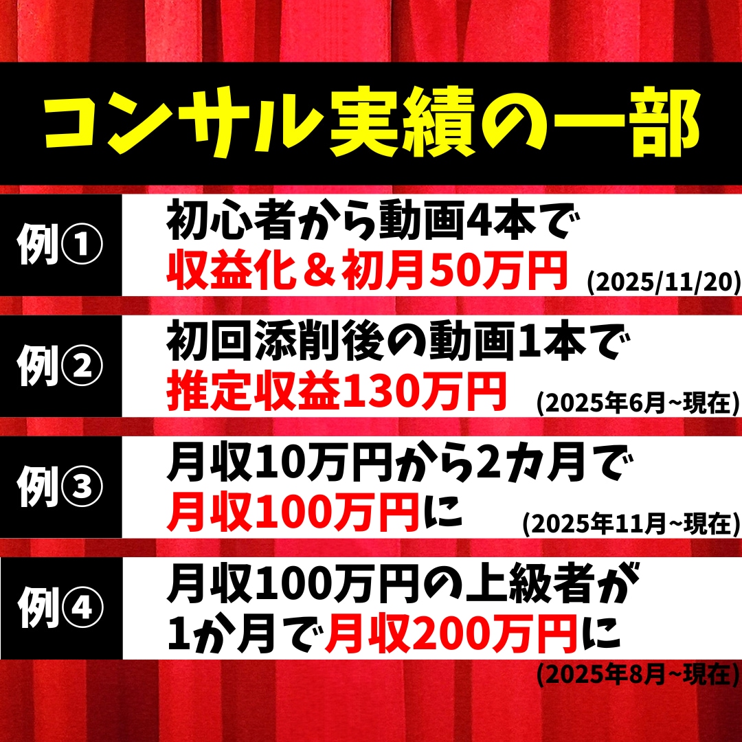 YouTubeで3500万円稼ぐ私がコンサルします チャンネル登録・再生時間・宣伝・個人・マーケティング・収益化 イメージ2