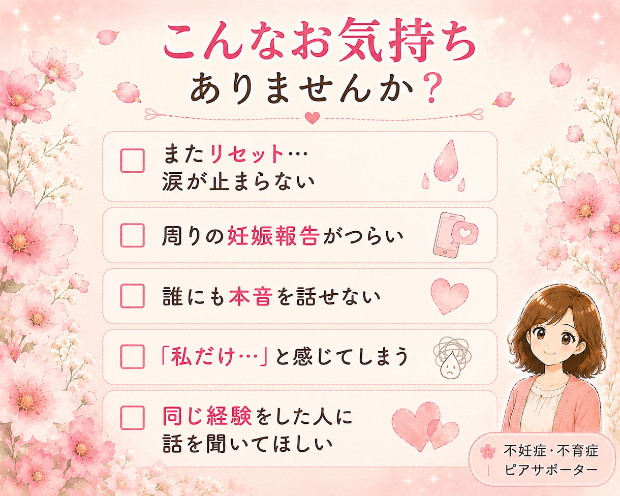 不妊治療経験者が30分チャットでお話をお聴きします 不妊/不妊治療/男性不妊/2人目不妊/不妊治療経験者 イメージ2