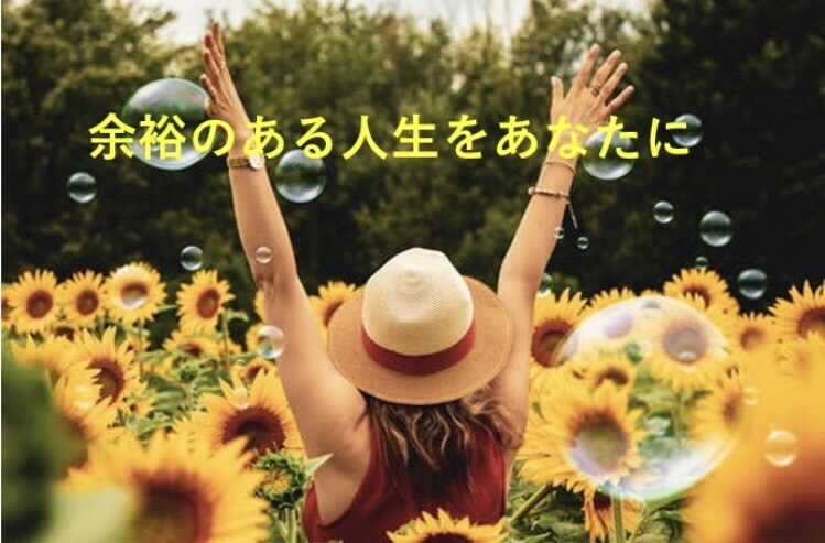 私の人生をバラ色に変えれた脅威の方法教えます 不安だらけの人生これで考え方が変わりました‼︎ イメージ1