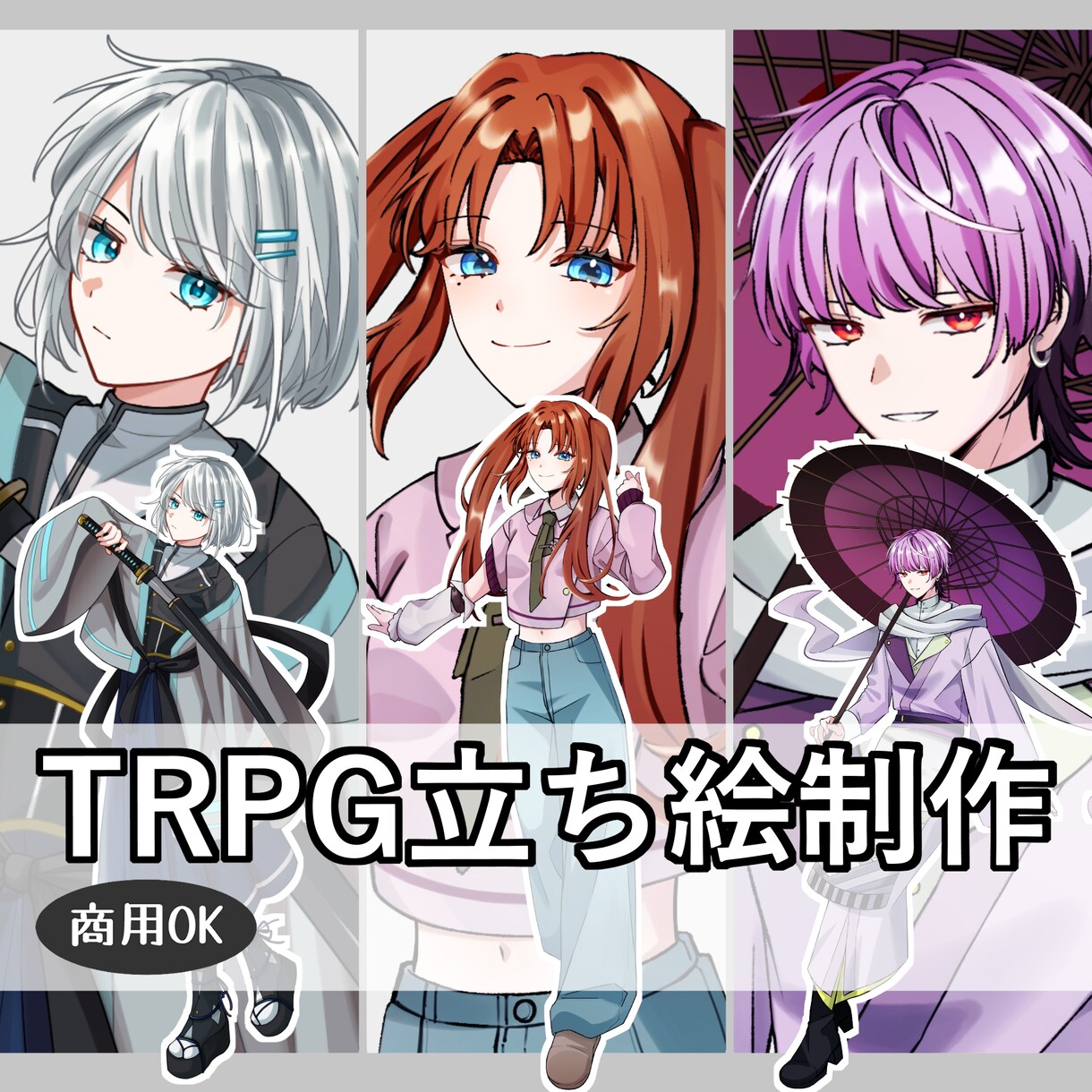 TRPG立ち絵制作いたします 丁寧で迅速なやり取り！ラフ複数案提示可能！ イメージ1