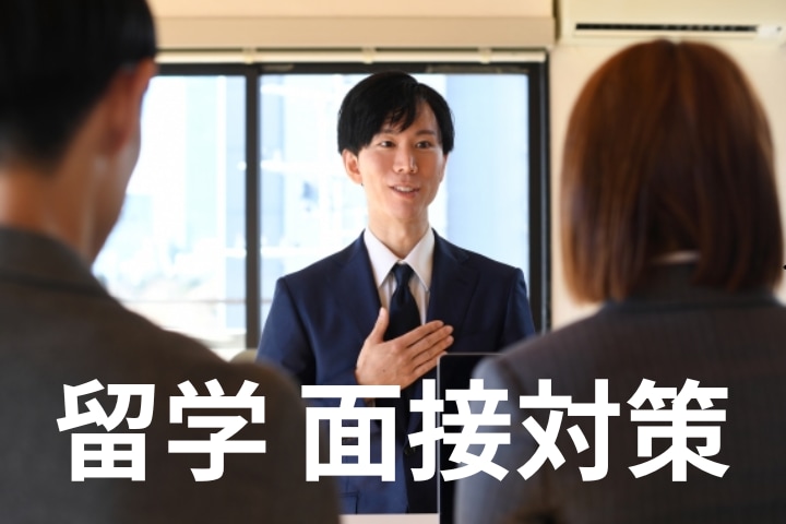 東大→Oxford卒が留学向けの面接対策を行います 語学／交換／大学院留学向け　模擬面接＆想定質問作成も！ イメージ1