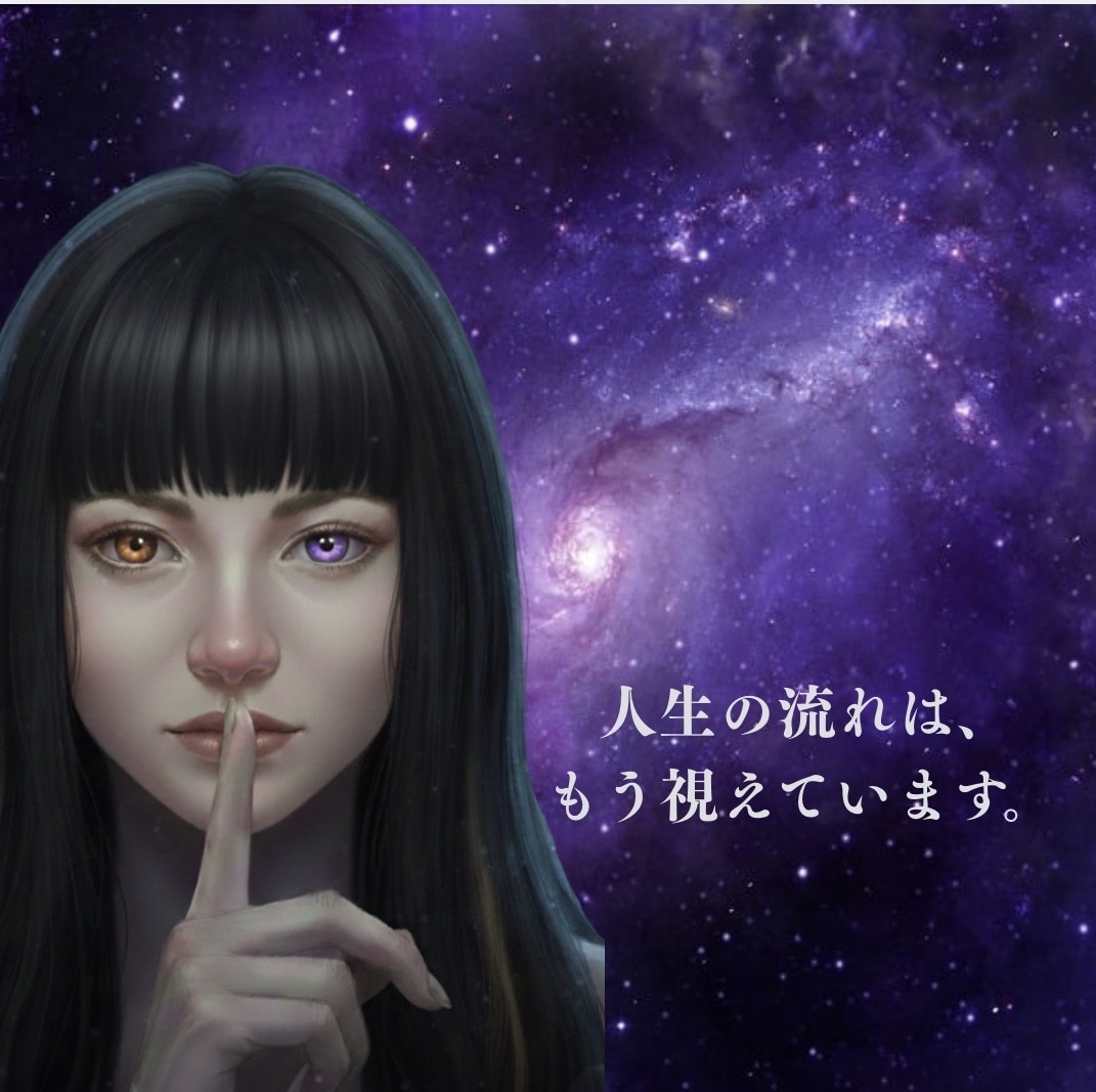 この先に続く人生ルートを開示します 分岐点を含めて、流れとして読み取ります。 イメージ1