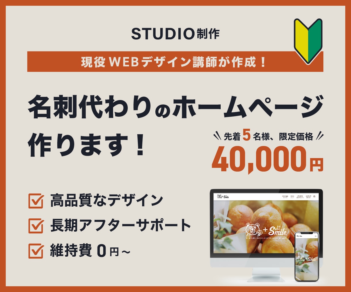 名刺代わりに！STUDIOでHP作ります 開業・起業をサポート！士業、建築、福祉、美容、飲食、教室等 イメージ1