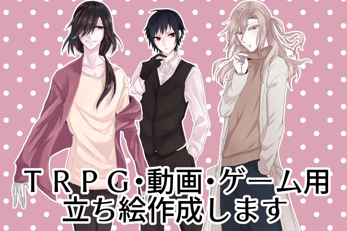 TRPG・動画用の立ち絵作成します 立ち絵が欲しいけど絵が描けない、時間がない方へ イメージ1
