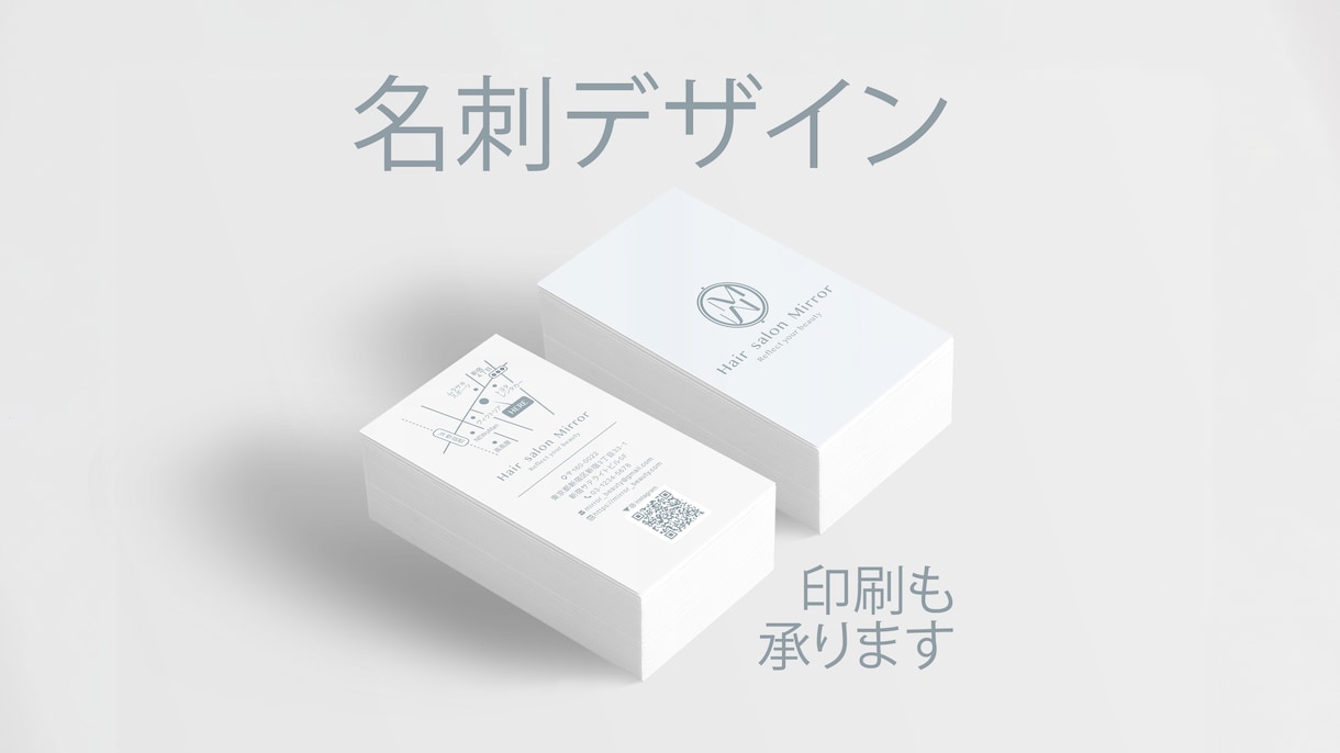シンプルで想いを伝える名刺デザインを制作しますます 起業や新規開店のお客様に修正回数無制限でご対応いたします！ イメージ1