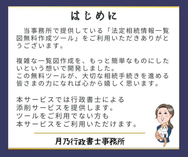 法定相続情報一覧図を行政書士が添削します 法務局への提出前にプロの目で最終確認！ イメージ2