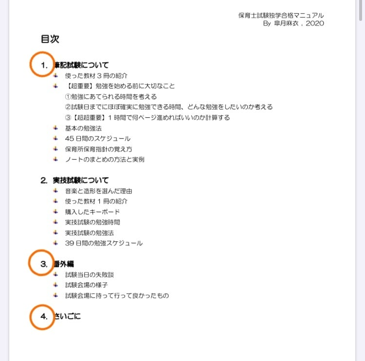 保育士試験・筆記試験の独学勉強法を教えます ４５日間で筆記試験に一発合格するコツと勉強法を詰め込みました イメージ3