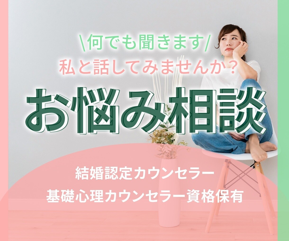 体、健康の悩み聞きます あなたに元気になってもらいたいです。 イメージ1