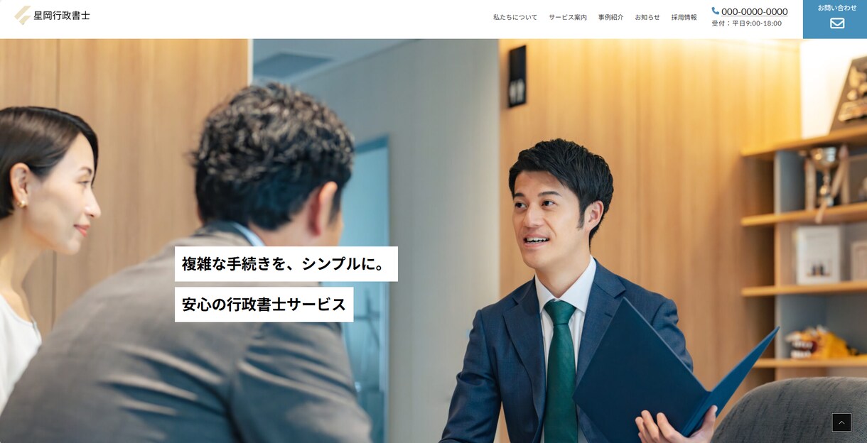 更新が簡単なホームページを安く早く制作いたします 起業・開業時の銀行口座開設のためのサイト開設にも是非！ イメージ3