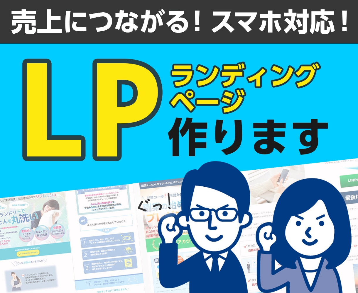 集客につながるランディングページ（LP）作成します 反応率UPの㊙️ヘッダー＋納品後の分析・改善修正対応も可能！ イメージ1