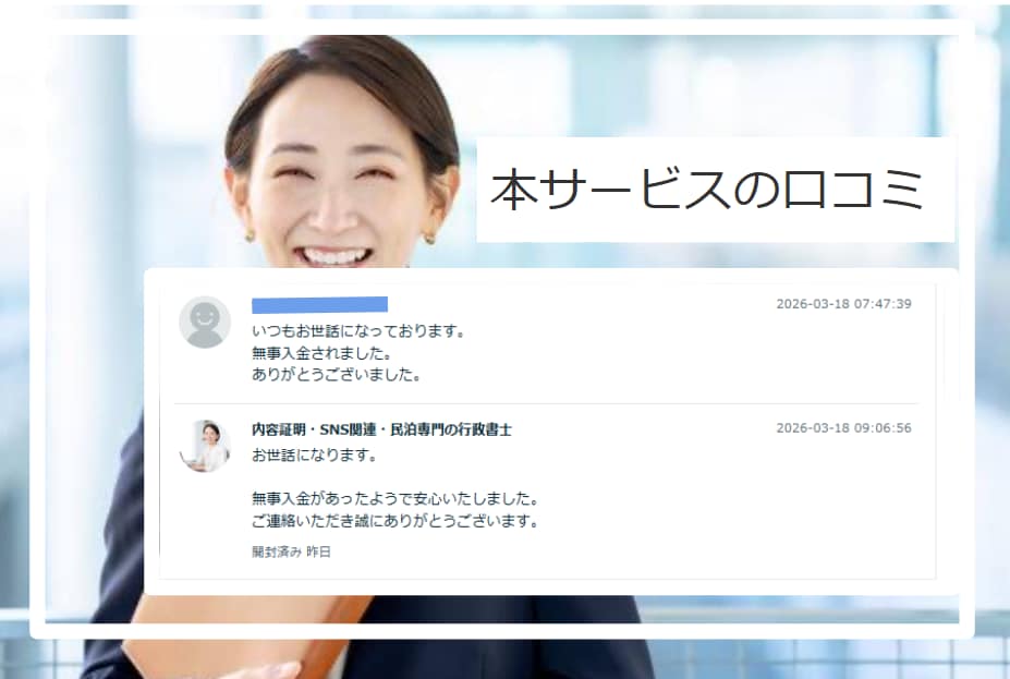 内容証明 行政書士【問題解決】にこだわり作成します 内容証明にかかった費用一式を相手方へ請求することも可能です イメージ2